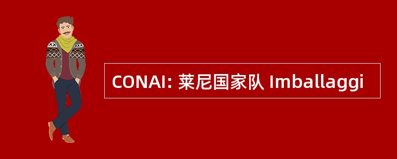 CONAI: 莱尼国家队 Imballaggi