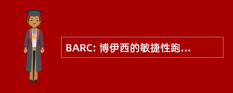 BARC: 博伊西的敏捷性跑步者和登山者