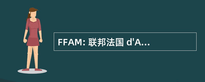 FFAM: 联邦法国 d&#039;Aero Modelisme