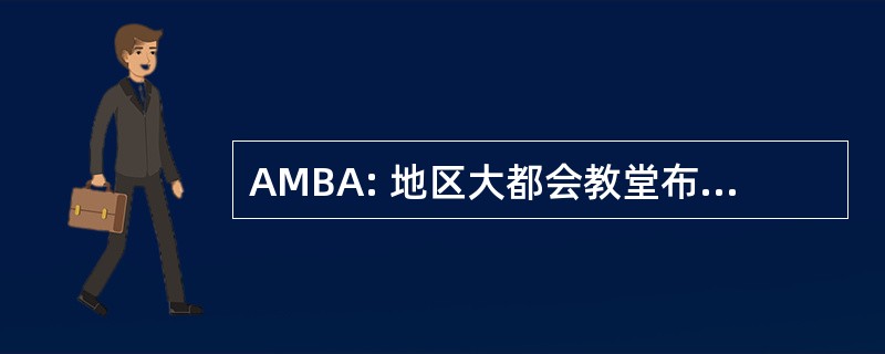 AMBA: 地区大都会教堂布宜诺斯艾利斯