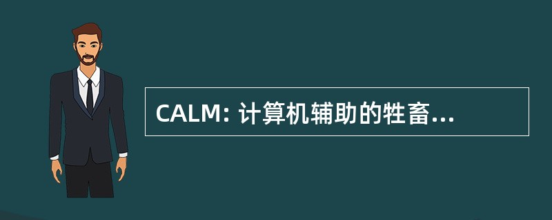 CALM: 计算机辅助的牲畜市场营销