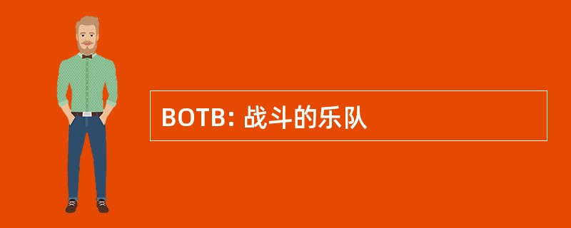 BOTB: 战斗的乐队