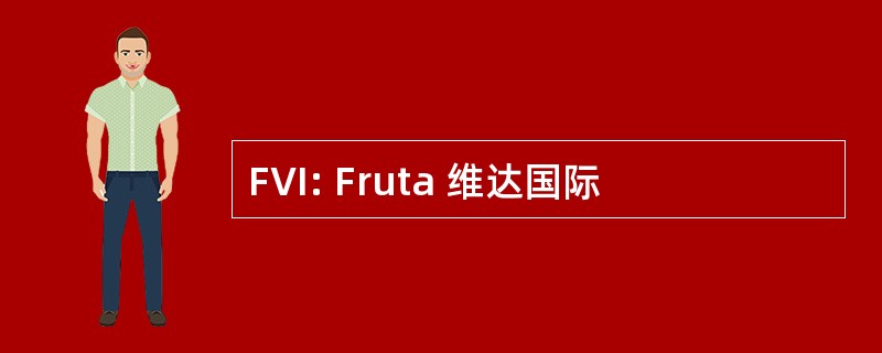 FVI: Fruta 维达国际