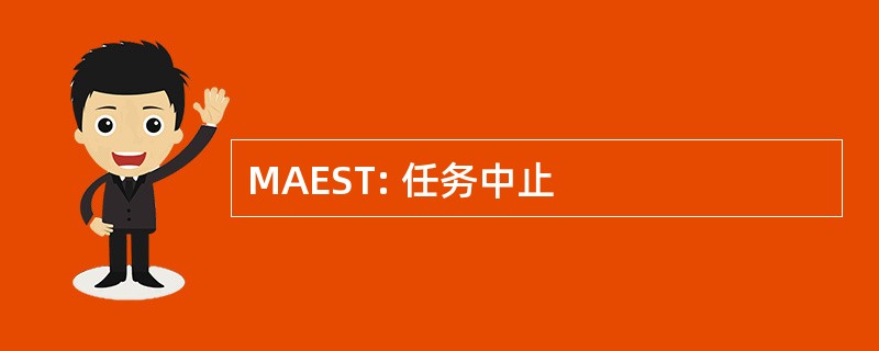 MAEST: 任务中止