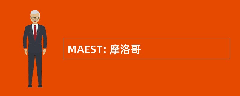 MAEST: 摩洛哥