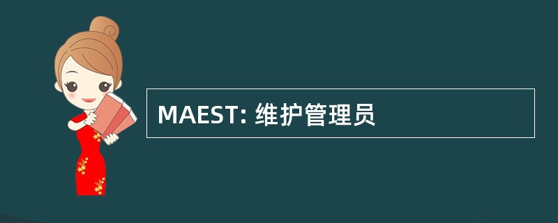 MAEST: 维护管理员