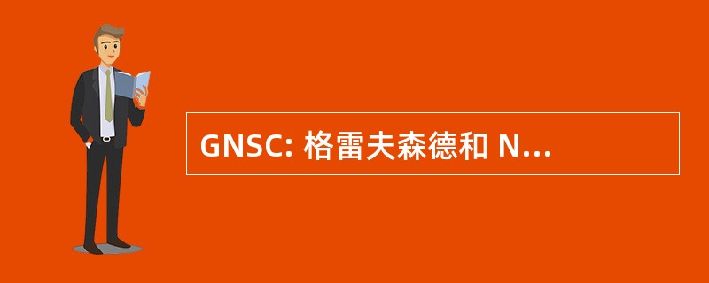 GNSC: 格雷夫森德和 Northfleet 游泳俱乐部