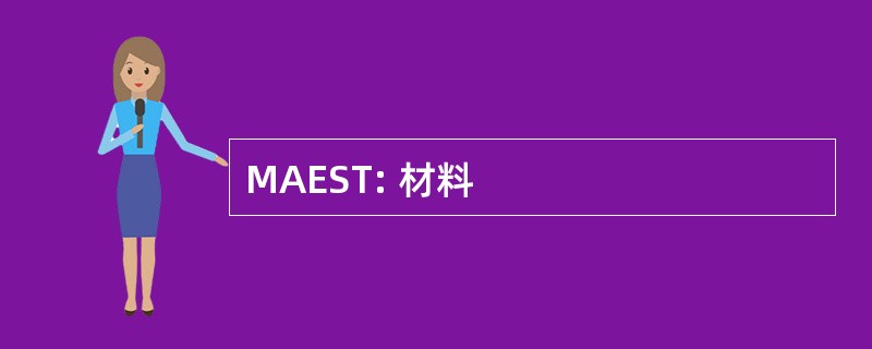 MAEST: 材料