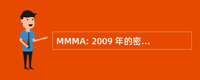 MMMA: 2009 年的密歇根州医用大麻行为