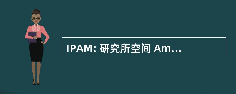 IPAM: 研究所空间 Ambientais da 亚马孙河流域