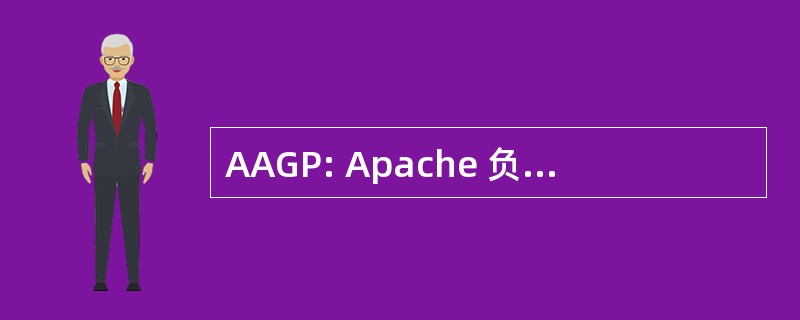 AAGP: Apache 负担得起的增长计划