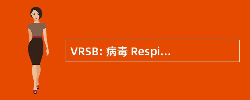 VRSB: 病毒 Respiratorio Sincitial Bovino