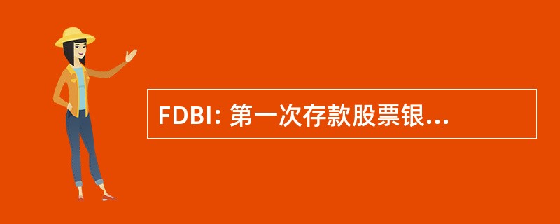 FDBI: 第一次存款股票银行有限公司