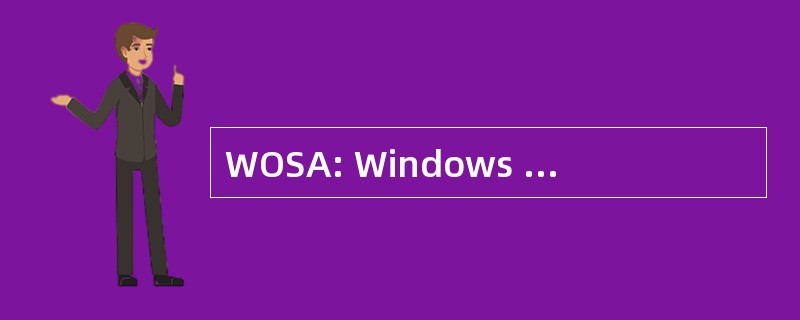 WOSA: Windows 开放式服务体系结构