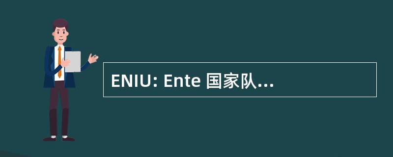 ENIU: Ente 国家队意大利 Di Unificazione