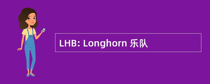 LHB: Longhorn 乐队