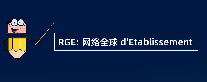 RGE: 网络全球 d&#039;Etablissement