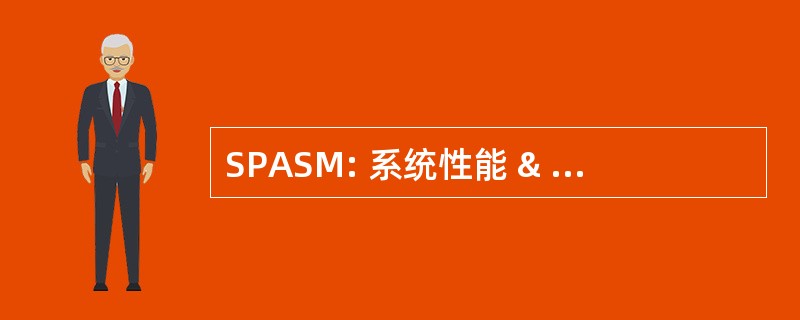 SPASM: 系统性能 & 活动软件监视器