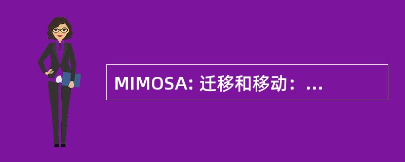 MIMOSA: 迁移和移动： 语义学和应用程序