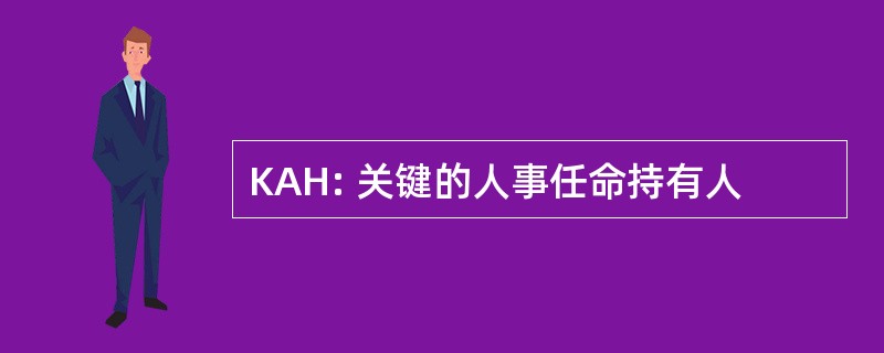 KAH: 关键的人事任命持有人