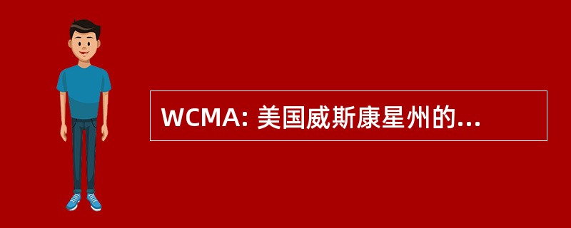 WCMA: 美国威斯康星州的基督教传教士协会