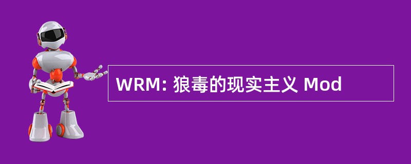 WRM: 狼毒的现实主义 Mod