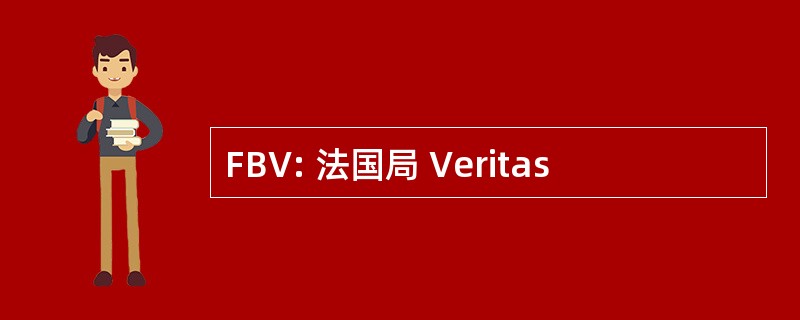 FBV: 法国局 Veritas