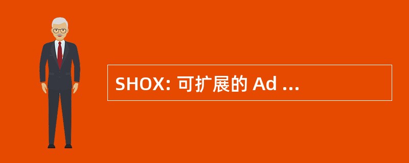 SHOX: 可扩展的 Ad Hoc 网络模拟器