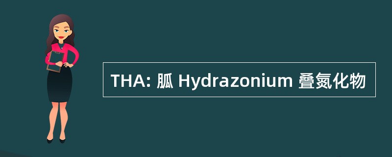 THA: 胍 Hydrazonium 叠氮化物