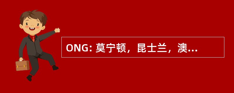 ONG: 莫宁顿，昆士兰，澳大利亚-莫宁顿是