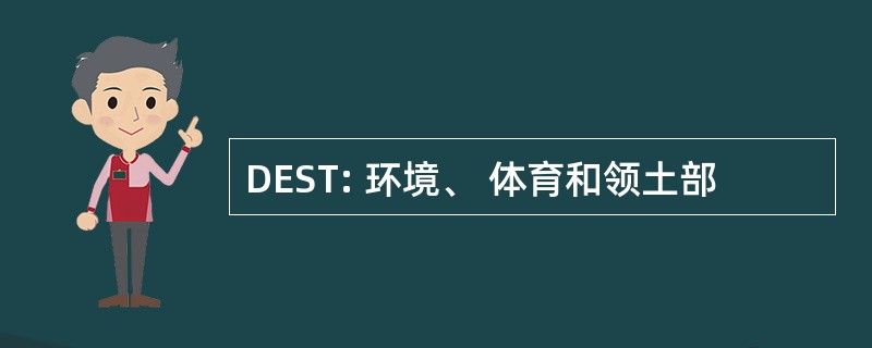 DEST: 环境、 体育和领土部