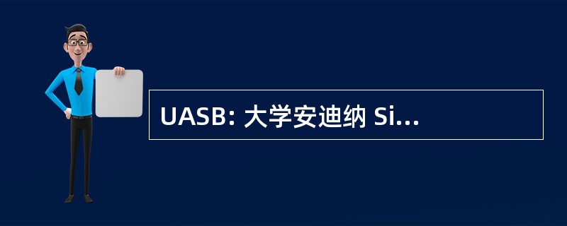 UASB: 大学安迪纳 Simon 玻利瓦尔