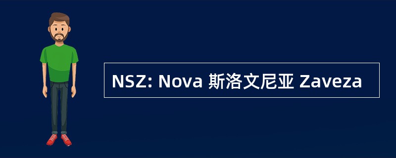 NSZ: Nova 斯洛文尼亚 Zaveza