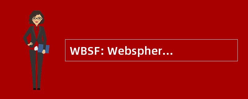 WBSF: Websphere 业务服务织物