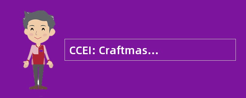 CCEI: Craftmaster 轮廓设备有限公司。