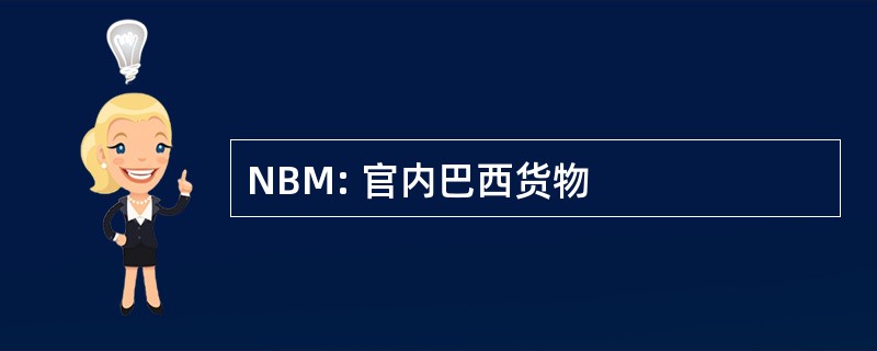 NBM: 官内巴西货物