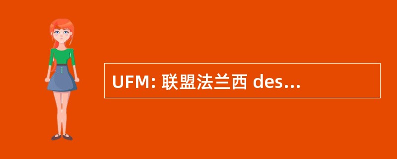 UFM: 联盟法兰西 des 马雷绍-Ferrants