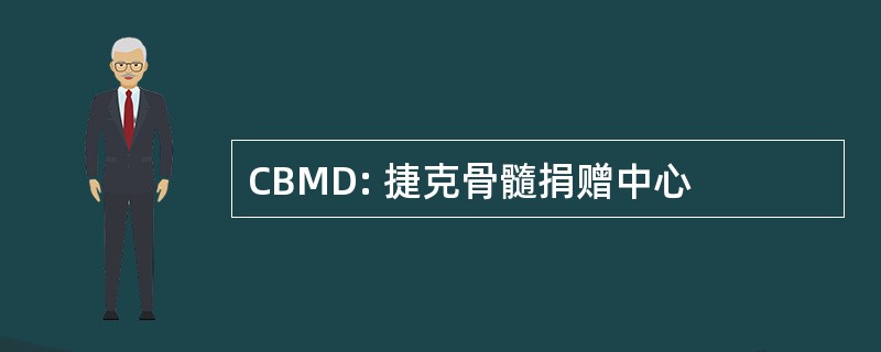 CBMD: 捷克骨髓捐赠中心