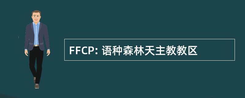 FFCP: 语种森林天主教教区