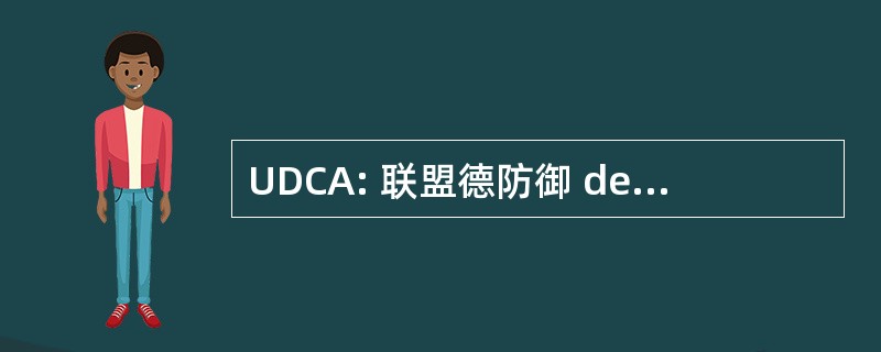 UDCA: 联盟德防御 des Commercants et des 工匠