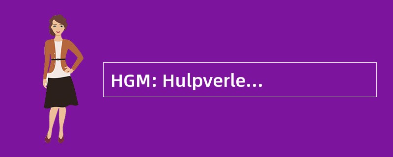 HGM: Hulpverlening 德兰负责垃圾的蚂蚁