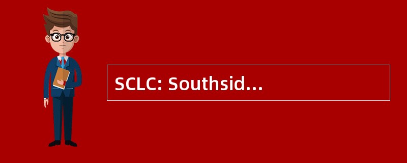 SCLC: Southside 社区浓缩和学习中心