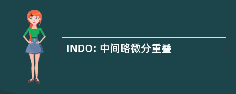 INDO: 中间略微分重叠