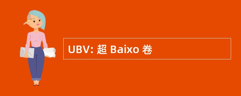 UBV: 超 Baixo 卷