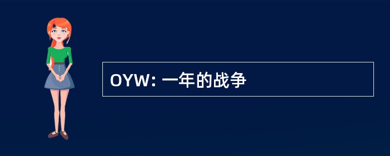 OYW: 一年的战争