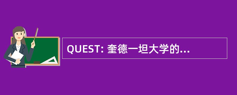 QUEST: 奎德一坦大学的工程科学与技术