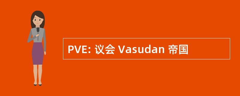 PVE: 议会 Vasudan 帝国