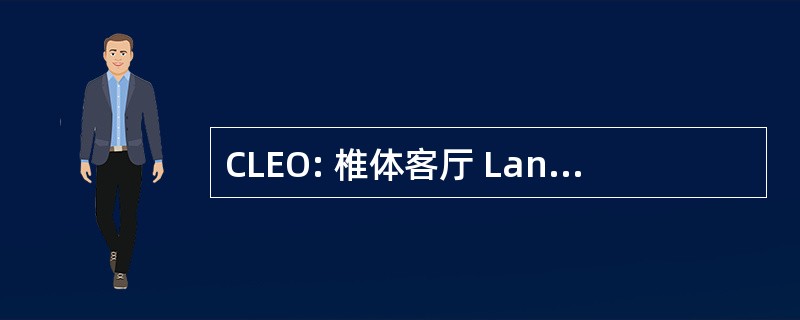 CLEO: 椎体客厅 Landbouw Economisch Onderzoek