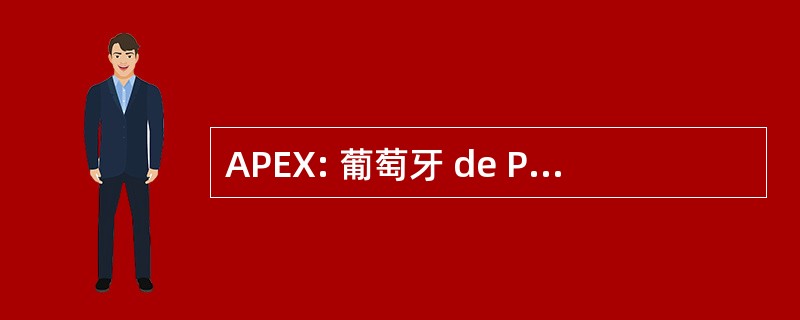 APEX: 葡萄牙 de Promoção às Exportações