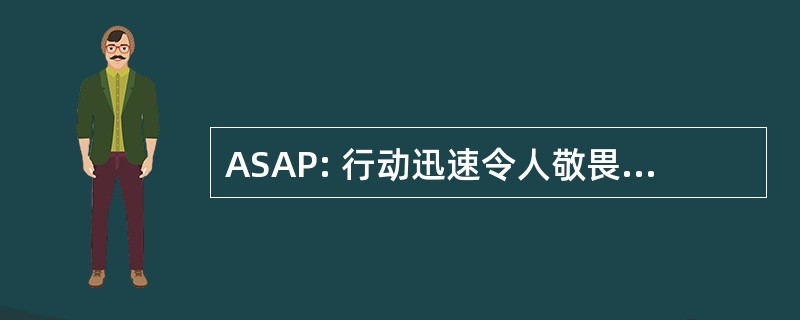 ASAP: 行动迅速令人敬畏的厚皮类动物